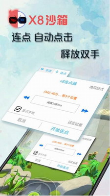 x8沙箱破解版2024图3