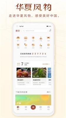 华夏风物图1