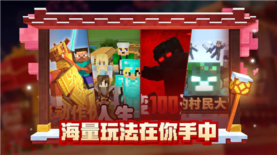 我的世界破解版无限钻石无限绿宝石不用登录版图2