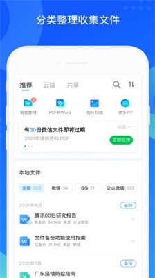 qq同步助手下载图2