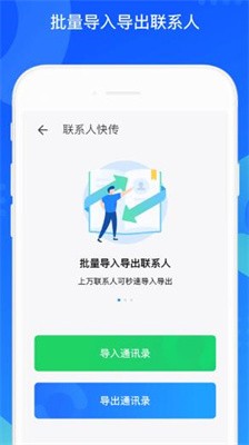 qq同步助手下载图1