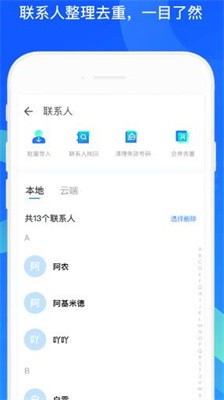 qq同步助手下载图4