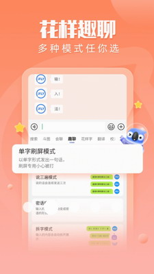 讯飞输入法破解版图2