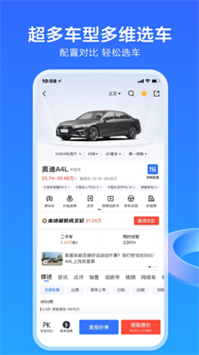 易车下载免费图4