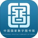 国家数字图书馆