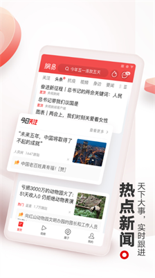 网易新闻客户端图2