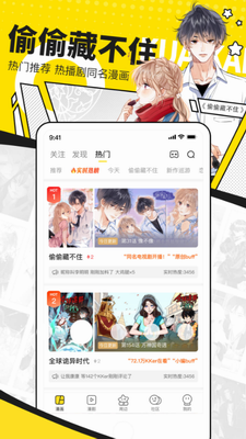 快看漫画破解版安卓下载安装图2