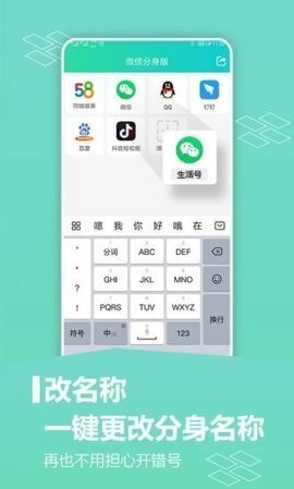 微信分身版v0.0.9苹果版免费图1