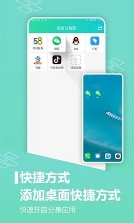 微信分身版v0.0.9苹果版免费图2