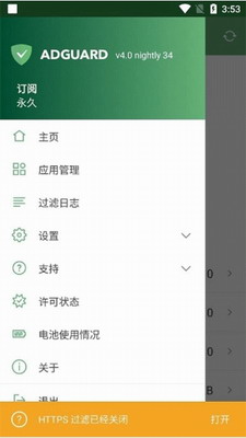 AdGuard高级破解版图3