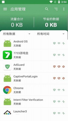 AdGuard高级破解版图2