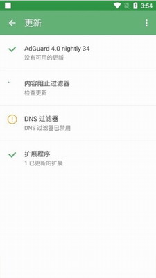 AdGuard高级破解版图1