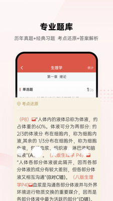 医考帮破解版吾爱破解图2