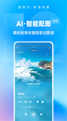 酷狗音乐hd官方图2