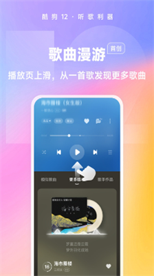 酷狗音乐hd官方图1