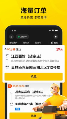 美团众包骑手图1