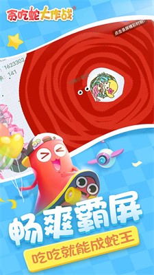 贪吃蛇大作战破解版MOD内置菜单版图4