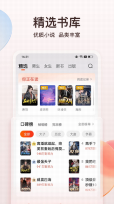 点众阅读破解版图2