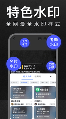 万能水印打卡相机下载安装苹果版图3
