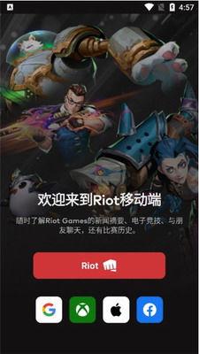 Riot Mobile官网下载2024版图1