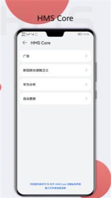 hms core下载图1