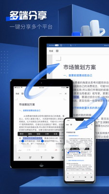 word文档编辑破解版图2