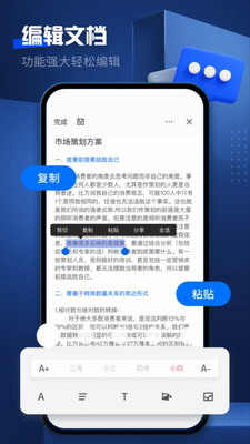 word文档编辑破解版图1