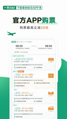 春秋航空图3