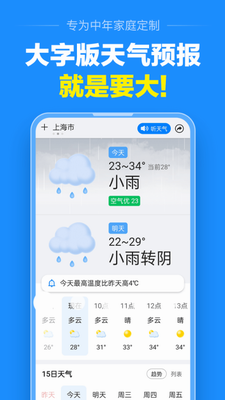 准点天气预报2024图1