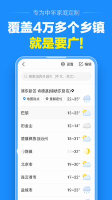 准点天气预报2024图3