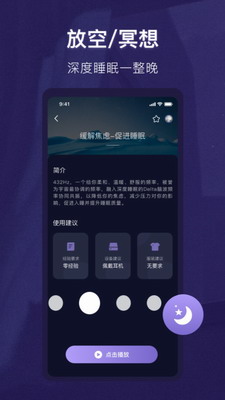 睡眠精灵破解版图2