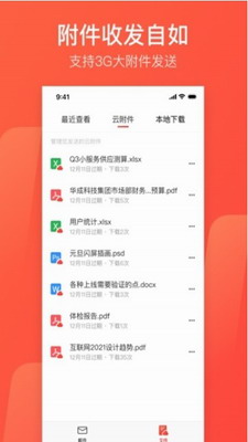 网易邮箱大师图2