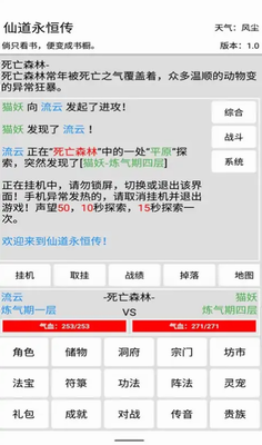 仙道永恒传无限元晶破解版图3