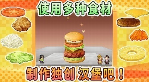 创意汉堡物语图1