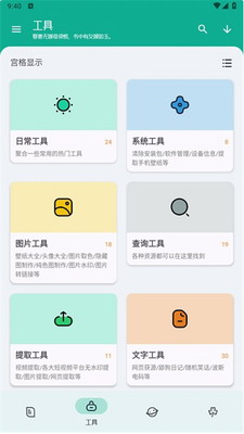 工具大师破解版图2