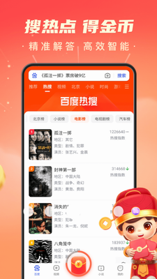 百度极速版图1