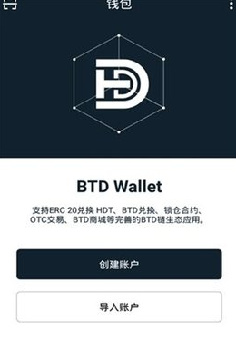 btdwallet挖矿图1