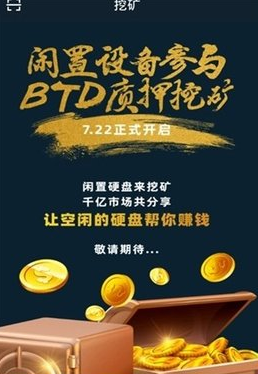 btdwallet挖矿图3