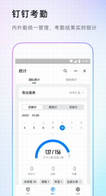 钉钉图1