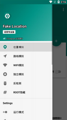 Fake Location破解版图2