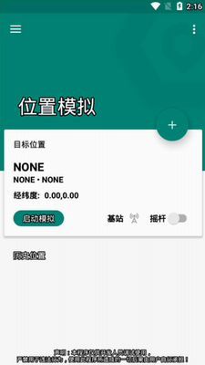 Fake Location破解版图1