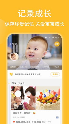 亲宝宝官网下载图2
