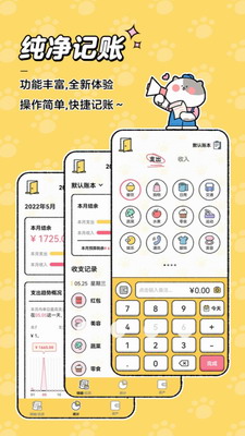 喵喵记账破解版图1