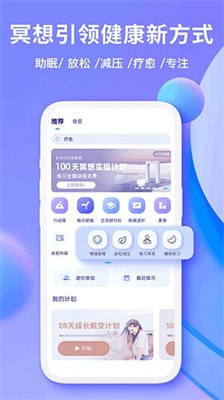 now冥想下载最新破解版图2