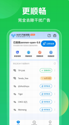 wifi万能钥匙2024图2