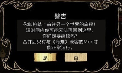 饥荒整合版(巨人国+海滩)图3