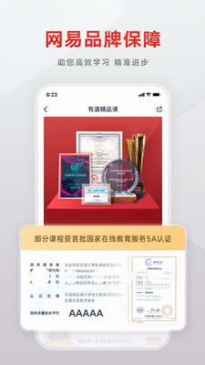 有道精品课破解版图1