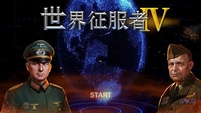 世界征服者4军阀混战mod下载图1