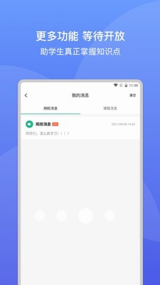 大黄蜂课堂破解版图2