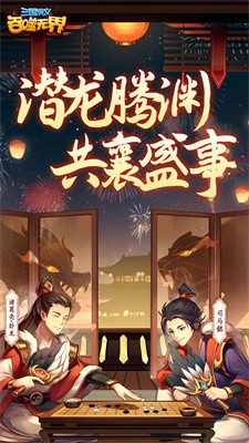 三国演义吞噬无界破解版无限元宝老版本图3